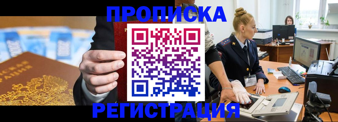 прописка для военкомата в Видном