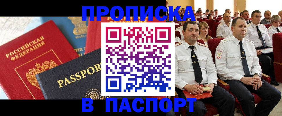 временная регистрация для всех в Видном