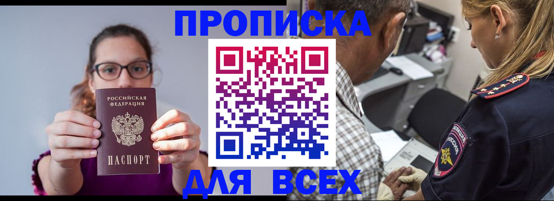 временная регистрация для всех в Видном