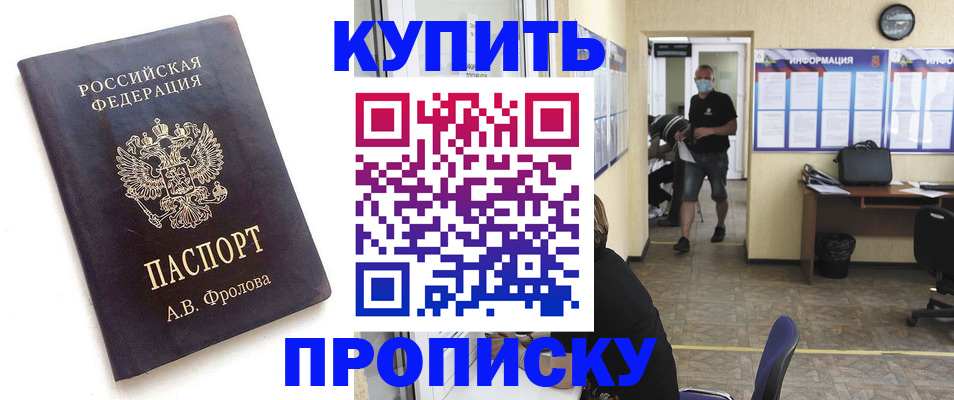 временная регистрация законно в Видном
