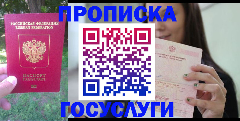 прописка паспорт в Видном